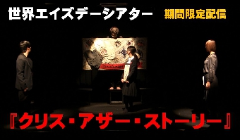 クリス・アザー・ストーリー サムネイル画像.jpg